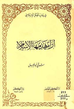 آراء يهدمها الإسلام