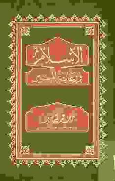  الإسلام ورعاية المسنين