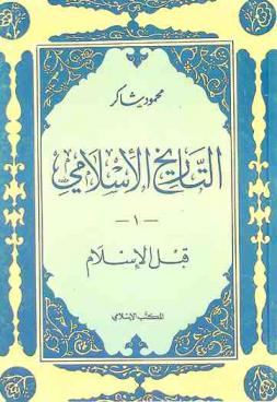 التاريخ الإسلامي