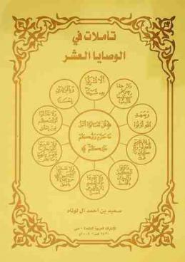  تأملات في الوصايا العشر