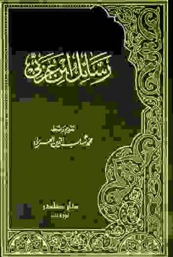  رسائل ابن العربي