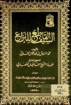  السيف القاطع للنزاع