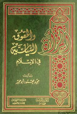  المرأة والحقوق السياسية في الإسلام