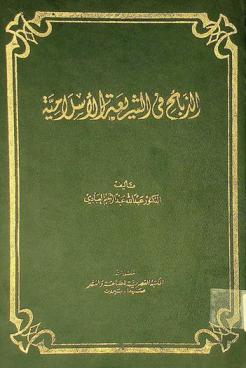  الذبائح في الشريعة الإسلامية