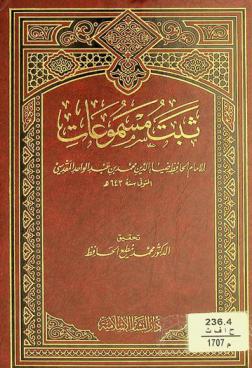 ثبت مسموعات