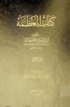 كتاب العظمة