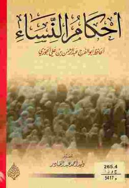 أحكام النساء