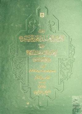 ترجمة الإمام زين العابدين بن علي بن الحسين وتليها ترجمة ابنه الإمام محمد الباقر من تاريخ دمشق