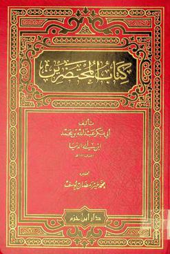  كتاب المحتضرين