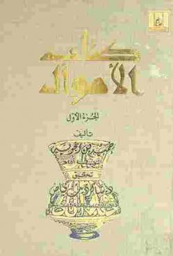 كتاب الأموال