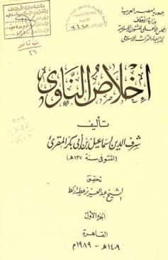  إخلاص الناوي