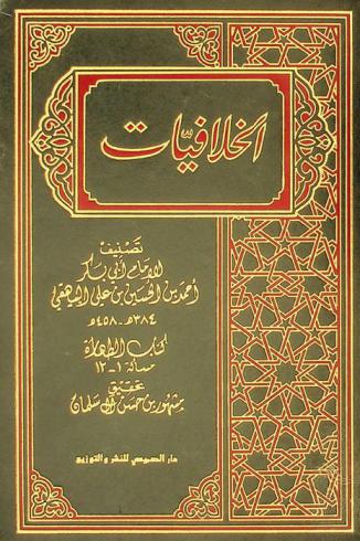  الخلافيات : كتاب الطهارة : مسألة 1-12