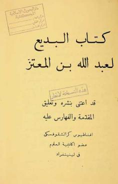 كتاب البديع = Kitab al-badi
