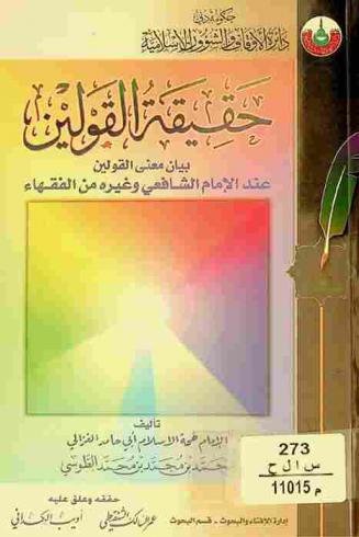  حقيقة القولين