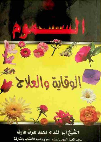  حياة بلا سموم : حياة بلا هموم