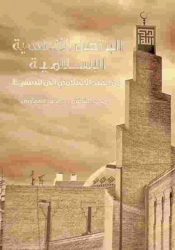 البرتغال الأندلسية من الفتح الإسلامي إلى السقوط