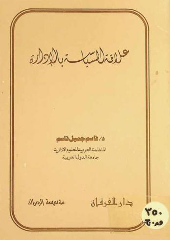  علاقة السياسة بالإدارة