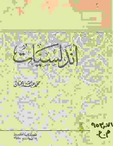 أندلسيات