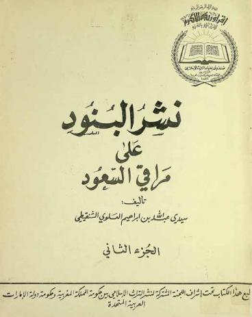 نشر البنود على مراقي السعود
