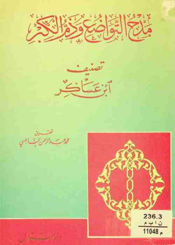  مدح التواضع وذم الكبر
