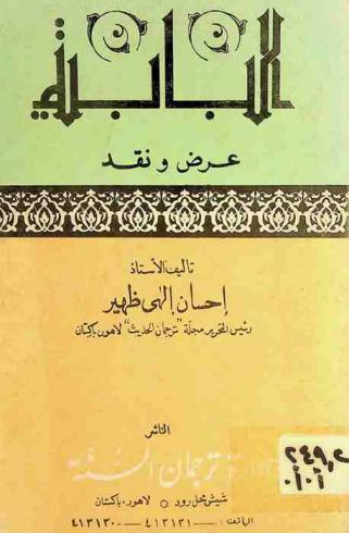  البابية : عرض ونقد