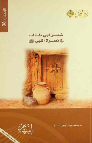  شعر أبي طالب في نصرة النبي صلى الله عليه وسلم