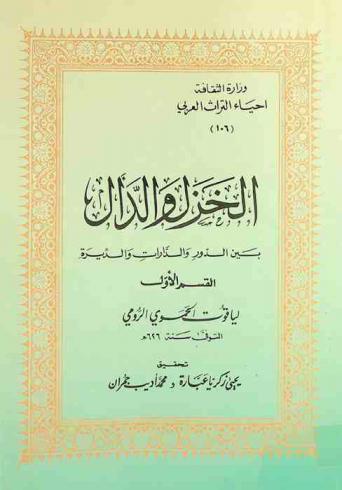 الخزل والدال بين الدور والدارات والديرة