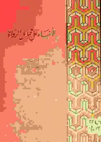  الإنباه علي قبائل الرواة