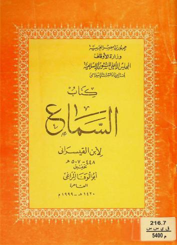  كتاب السماع