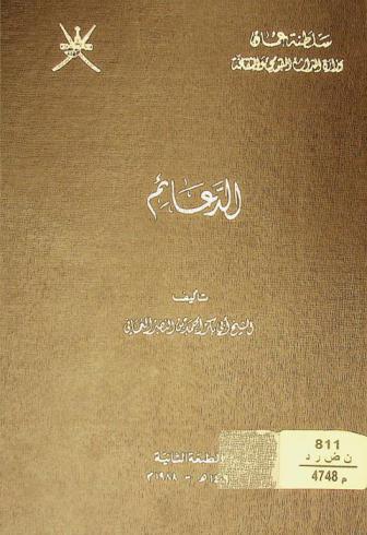 الدعائم