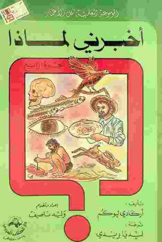  أخبرني لماذا ؟ : ما زال هناك الأكثر