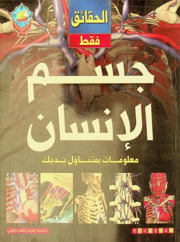  جسم الإنسان