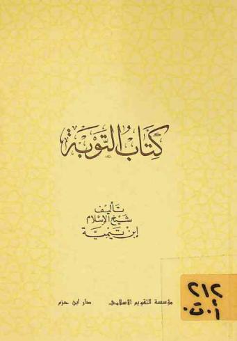  كتاب التوبة