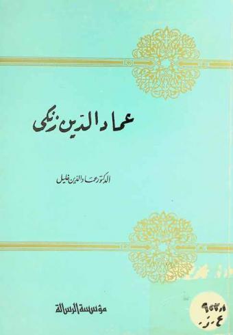 عماد الدين زنكي