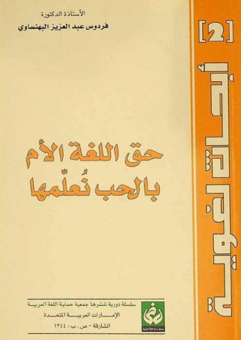  حق اللغة الأم بالحب نعلمها