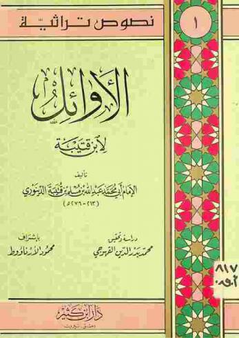 الأوائل