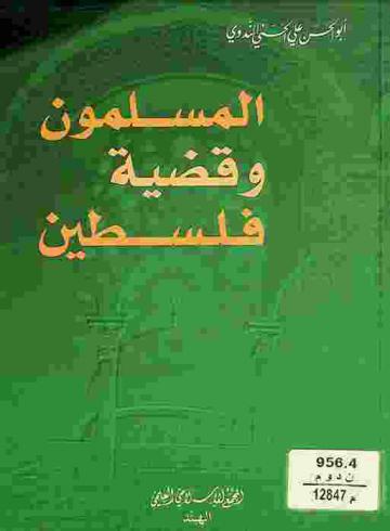  المسلمون وقضية فلسطين