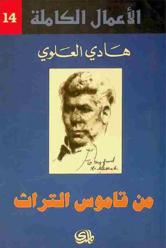  من قاموس التراث