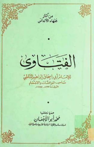 الفتاوى