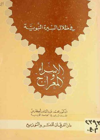  الإسراء والمعراج
