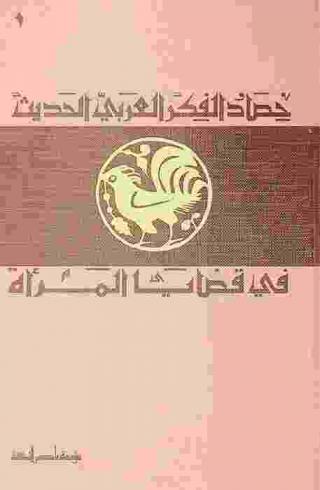  في قضايا المرأة