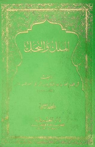  الملل والنحل