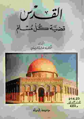  القدس قضية كل مسلم