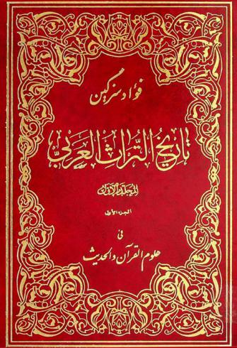  تاريخ التراث العربي