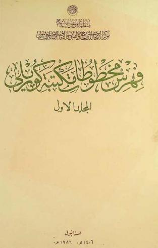  فهرس مخطوطات مكتبة كوريلي : KÖprülü Kütüphanesi YazmalarKataloğu