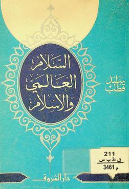 السلام العالمي والإسلام