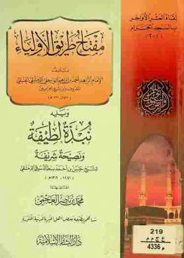 مفتاح طريق الأولياء