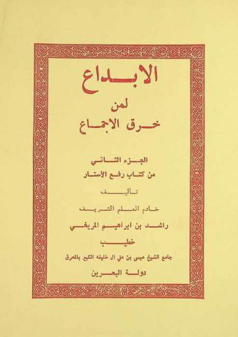  رفع الأستار