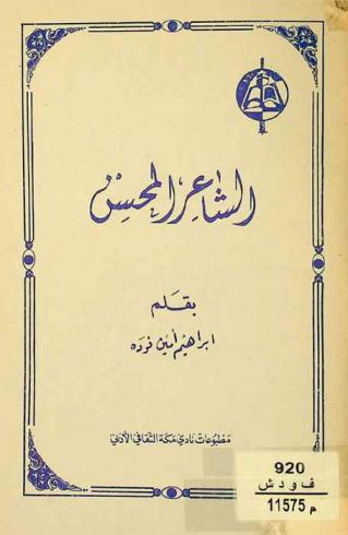  الشاعر المحسن