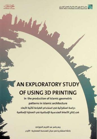  An exploratory study of using of 3D printing in the production of Islamic geometric patterns in Islamic architecture = دراسة استقرائية في استخدام الطباعة ثلاثية الأبعاد في إنتاج الأنماط الهندسية الإسلامية في العمارة الإسلامية